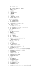 电力工程施工组织设计有哪些内容