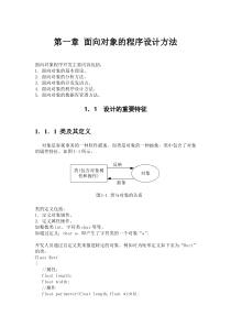 第一章面向对象的程序设计方法