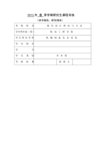 哈工大研究生课程现代设计理论与方法有限元大作业