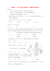 宁夏银川一中2019届高三数学第一次模拟考试试题理