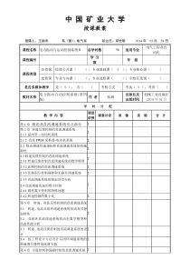 电力拖动与运动控制系统B教案