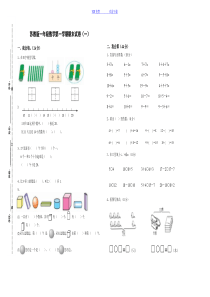 苏教版一年级数学上册期末试卷