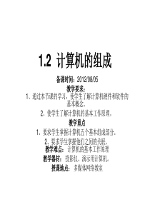 第一章高中信息技术基础说课稿2—极速互联崔