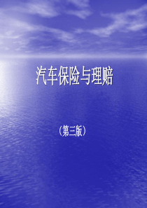 2第二章保险法概述(第三版)XXXX12