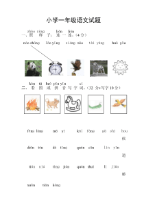 苏教版一年级上册语文试卷及答案