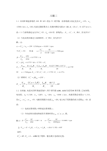 电力拖动控制系统第三章习题答案