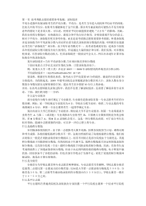 第一章高考填报志愿的重要参考依据