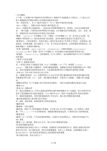 医学影像成像原理复习题汇编