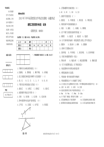 第一篇建筑识图与构造真题试卷3