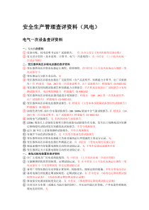 电力标准化需要准备的规章制度试验报告及各种记录(电气一次设备)