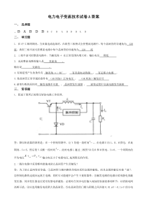 电力电子变流技术练习题A答案