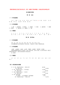 第一至第七章中级财务会计习题与案例(第二版)答案_2