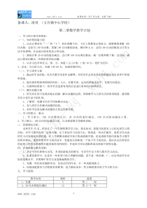 第2册数学教案