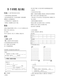 第一节 科学探究：熔点与沸点