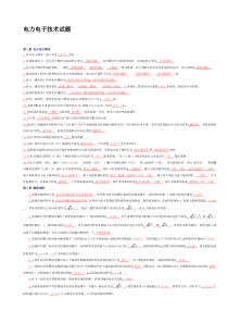 电力电子技术-期末考试试题与答案