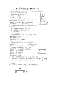 第一节-指南针为什么能指方向习题