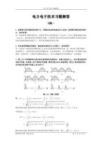 电力电子技术习题解答doc