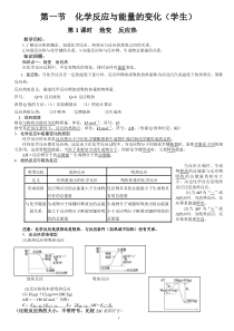 第一节_化学反应与能量的变化