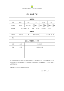 3(4)班平安保险学生信息登记表