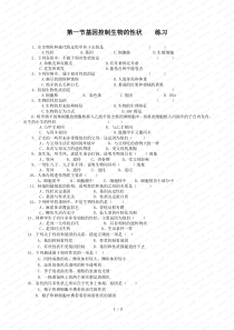 第一节《基因控制生物的性状》同步练习1