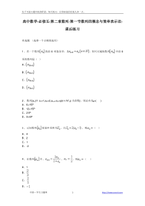 第一节《数列的概念与简单表示法》课后练习-高中数学必修五第二章