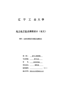 电力电子技术课程设计-240w半桥型开关稳压电源设计