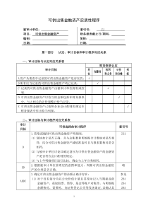 3-2-1-10资产类——可供出售金融资产