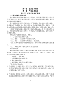 第一节产科门诊医疗常规