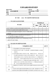 3-2-2-02负债类——交易性金融负债