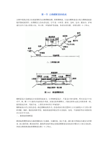 第一节公路横断面的组成