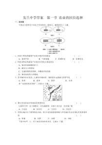 第一节农业的区位选择练习题