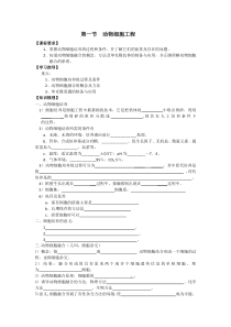 第一节动物细胞培养及细胞融合