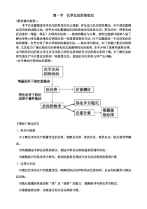 第一节化学反应的热效应教案