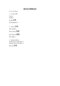 【高中无机反应方程式练习大全】04硅及化合物的反应