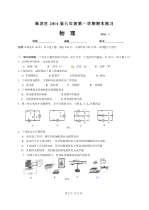 2015-2016年北京市海淀区初三期末物理试题含答案(WORD)