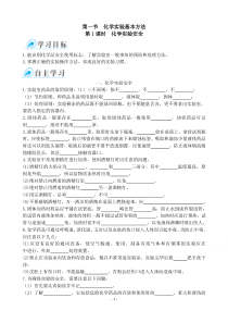 第一节化学实验基本方法练习1