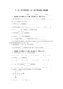 《一元一次不等式和一元一次不等式组》测试题及答案