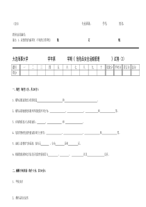 【安全课件】危险品运输安全管理试卷3