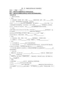 第一节  物质生活和社会习俗的变迁