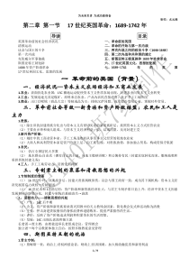 第一节17世纪英国革命