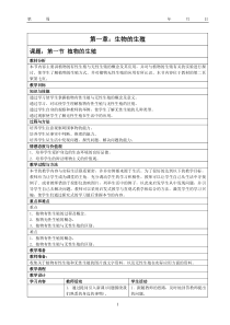 第一节_植物的生殖教案