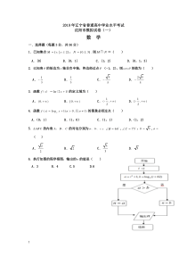 2019年辽宁省普通高中学业水平考试沈阳市模拟试卷数学(一)