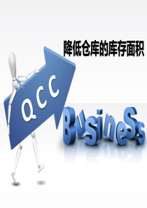 QCC改善活动-骑士圈