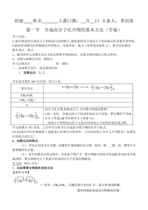 第一节合成高分子化合物的基本方法(学案)