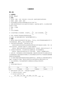 电力系统分析习题解答