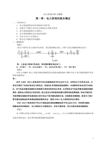 电力系统分析习题集(新)