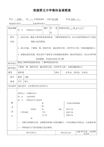 第一节呼吸道对空气的处理教案