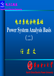 电力系统分析基础(第二章)--71-华北电.