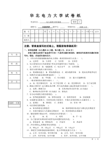 电力系统分析基础_试卷4