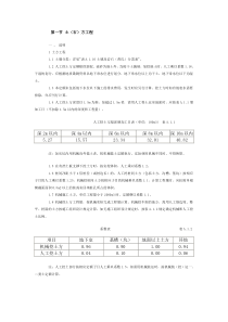 第一节土(石)方工程